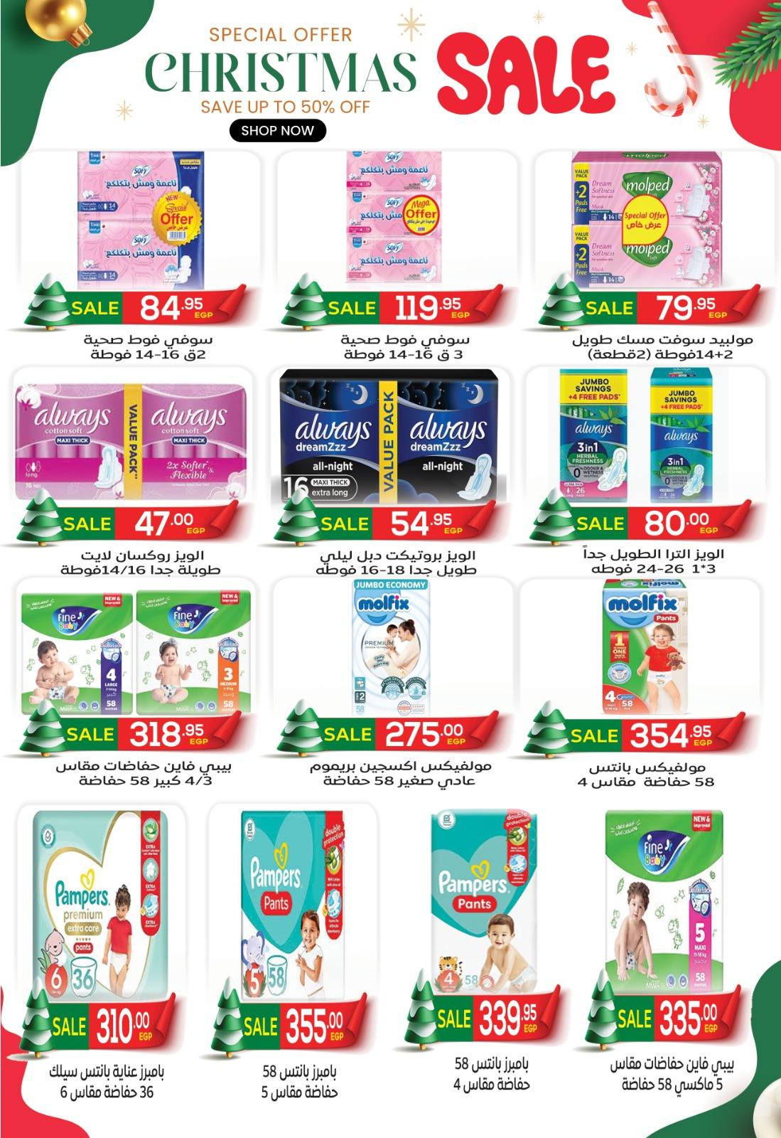 el-mahallawy offers from 25dec to 10jan 2026 عروض المحلاوي من 25 ديسمبر حتى 10 يناير 2026 صفحة رقم 17